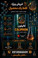 کالیفون | CALIPHON
